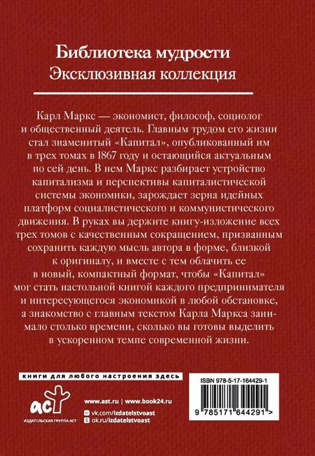Фотография книги "Карл Маркс: Капитал"