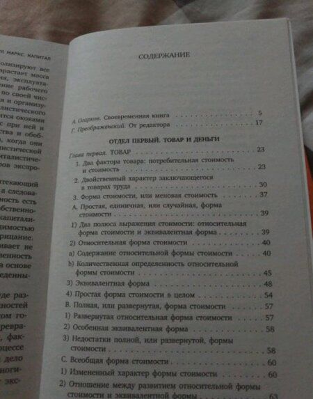 Фотография книги "Карл Маркс: Капитал"