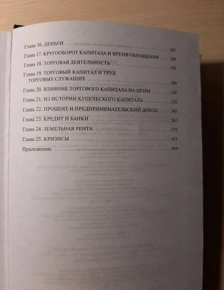 Фотография книги "Карл Маркс: Капитал"