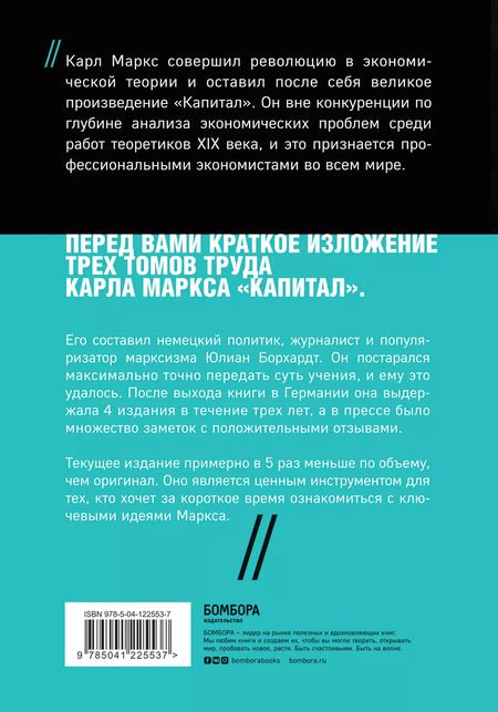 Фотография книги "Карл Маркс: "Капитал" Карла Маркса"