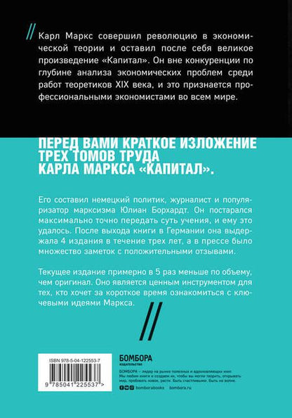 Фотография книги "Карл Маркс: "Капитал" Карла Маркса"