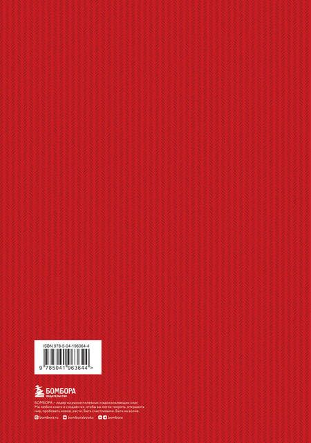 Фотография книги "Карл Маркс: Капитал: критика политической экономии. Том 1 Красный"