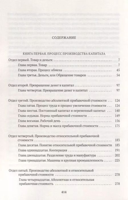 Фотография книги "Карл Маркс: Капитал: критика политической экономии"