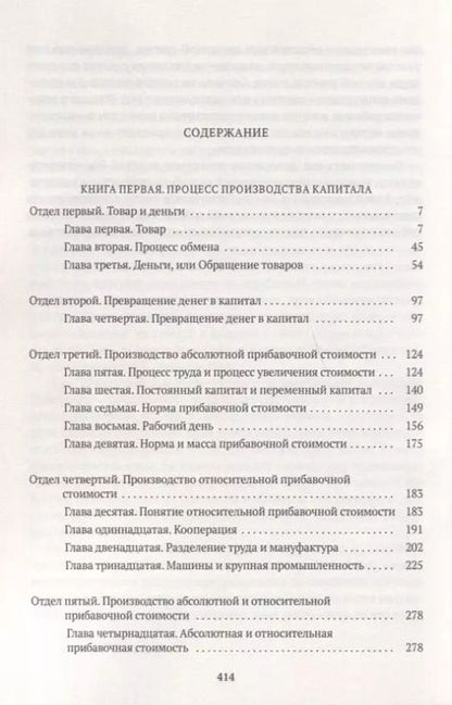 Фотография книги "Карл Маркс: Капитал: критика политической экономии"