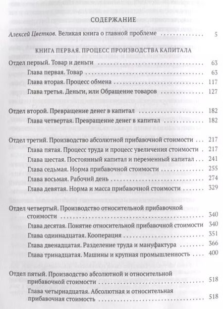 Фотография книги "Карл Маркс: Капитал: Критика политической экономии"