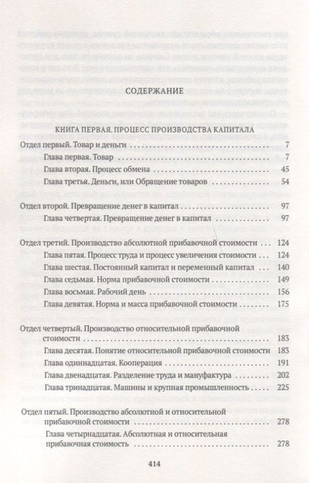 Фотография книги "Карл Маркс: Капитал: критика политической экономии"
