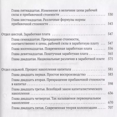 Фотография книги "Карл Маркс: Капитал: Критика политической экономии"
