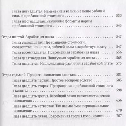 Фотография книги "Карл Маркс: Капитал: Критика политической экономии"