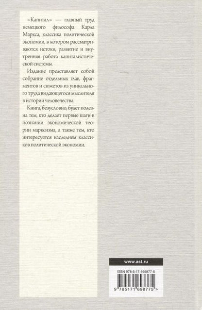 Фотография книги "Карл Маркс: Капитал в одном томе. Полная версия"
