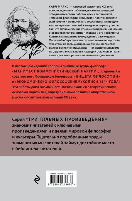 Фотография книги "Карл Маркс: Карл Маркс. Манифест коммунистической партии. Нищета философии. Рукописи 1844"