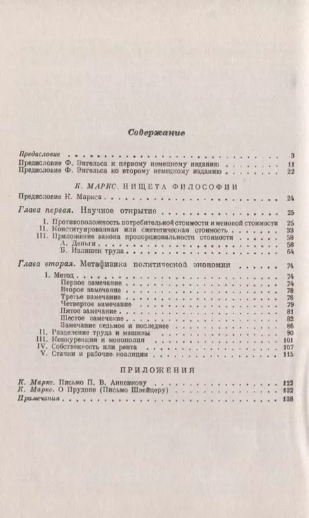 Фотография книги "Карл Маркс: Нищета философии. Ответ на "Философию нищеты" г-на Прудона"