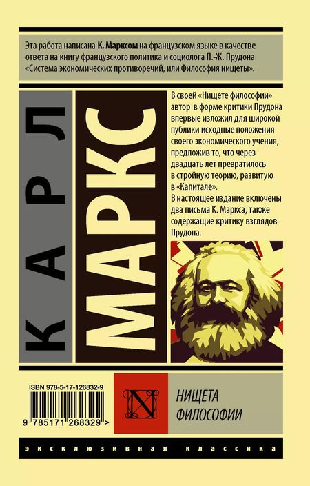 Фотография книги "Карл Маркс: Нищета философии"