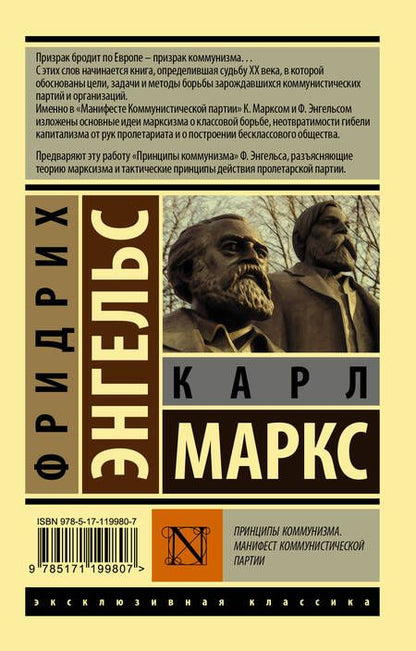 Фотография книги "Карл Маркс: Принципы коммунизма. Манифест коммунистической партии"