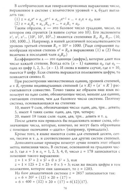 Фотография книги "Карл Меннингер: История цифр. Числа, символы, слова"