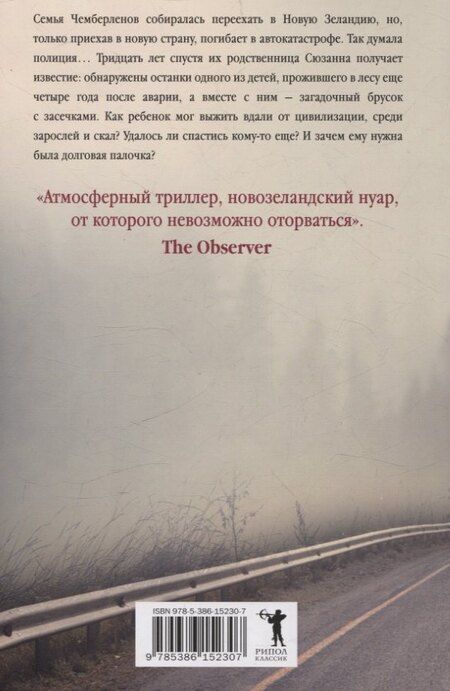 Фотография книги "Карл Никсон: Долговая палочка"