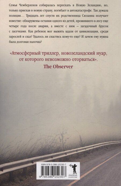 Фотография книги "Карл Никсон: Долговая палочка"