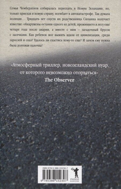 Фотография книги "Карл Никсон: Долговая палочка"