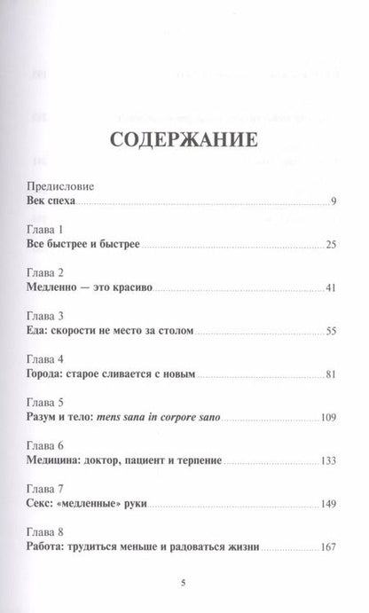 Фотография книги "Карл Оноре: Без суеты: Как перестать спешить и начать жить"