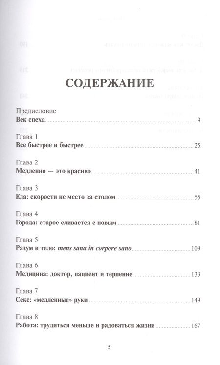 Фотография книги "Карл Оноре: Без суеты: Как перестать спешить и начать жить"