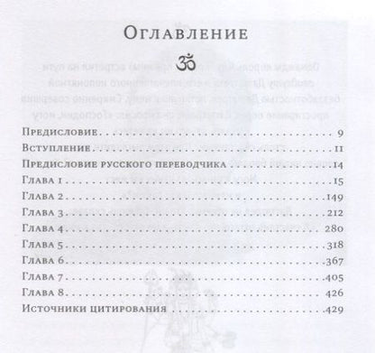 Фотография книги "Карл Ренц: Эхо безмолвия. Возвращаясь к «Авадхута-гите»"