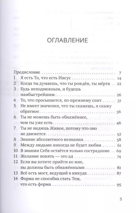 Фотография книги "Карл Ренц: Комментарии к Евангелию от Фомы"
