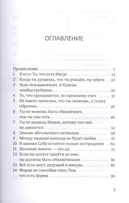 Фотография книги "Карл Ренц: Комментарии к Евангелию от Фомы"