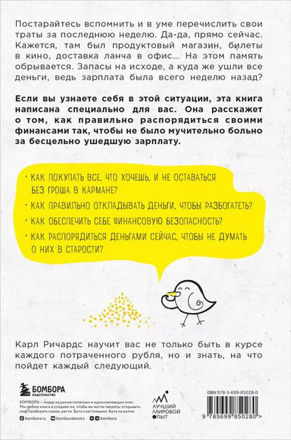 Фотография книги "Карл Ричардс: Давай поговорим о твоих доходах и расходах"