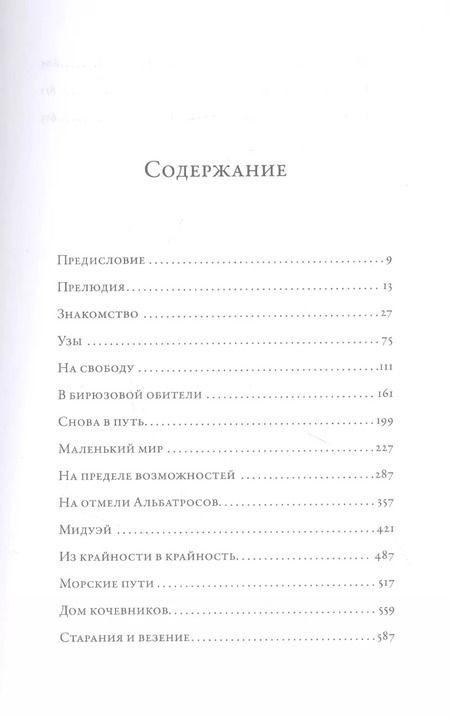 Фотография книги "Карл Сафина: Глазами альбатроса"