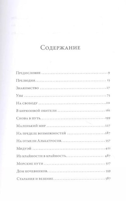 Фотография книги "Карл Сафина: Глазами альбатроса"