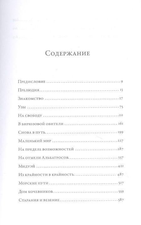 Фотография книги "Карл Сафина: Глазами альбатроса"