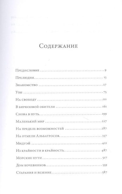 Фотография книги "Карл Сафина: Глазами альбатроса"