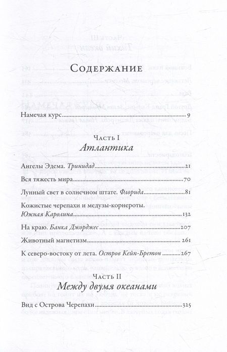 Фотография книги "Карл Сафина: В погоне за черепахой: Путешествие длиной в 200 миллионов лет"