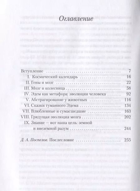 Фотография книги "Карл Саган: Драконы Эдема"