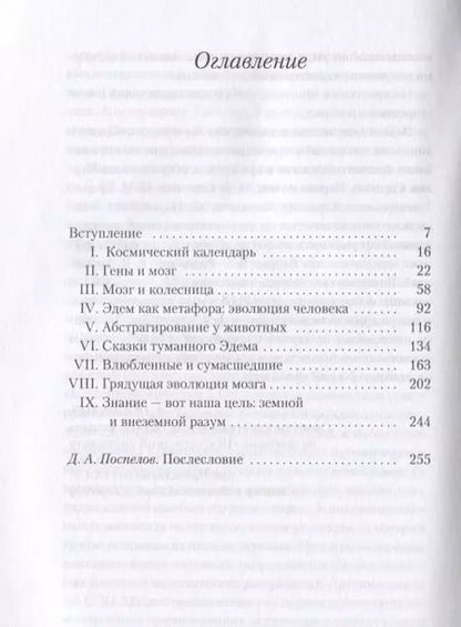 Фотография книги "Карл Саган: Драконы Эдема"
