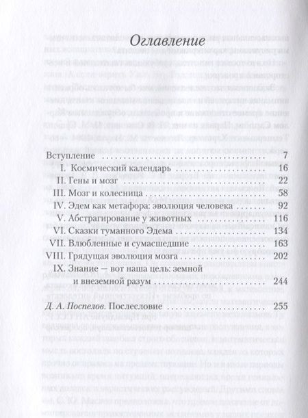 Фотография книги "Карл Саган: Драконы Эдема"