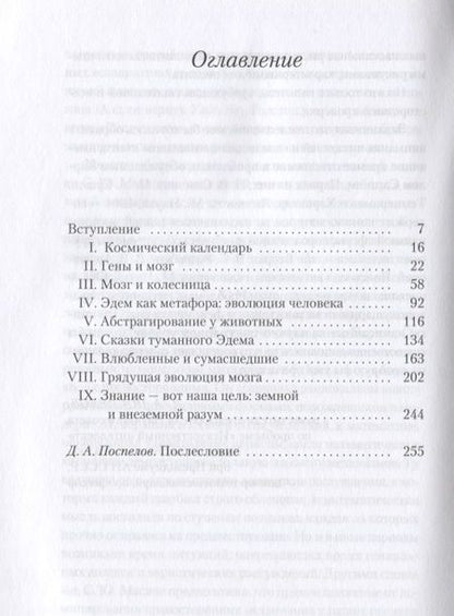 Фотография книги "Карл Саган: Драконы Эдема"