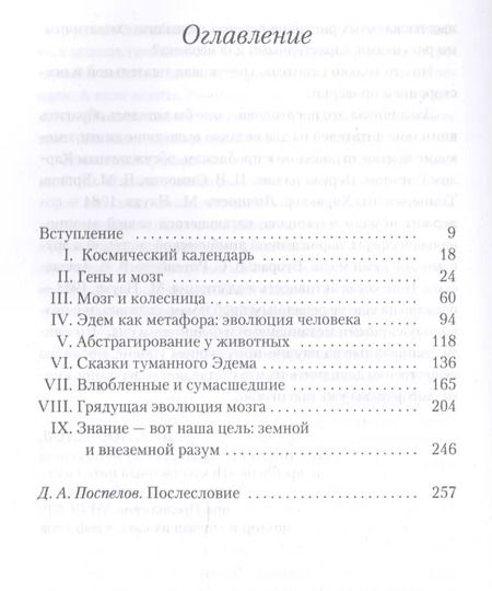 Фотография книги "Карл Саган: Эволюция мозга. Драконы Эдема"