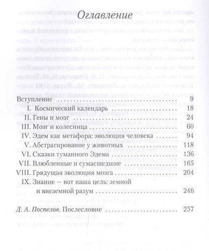 Фотография книги "Карл Саган: Эволюция мозга. Драконы Эдема"