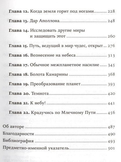 Фотография книги "Карл Саган: Голубая точка. Космическое будущее человечества. 3-е издание"