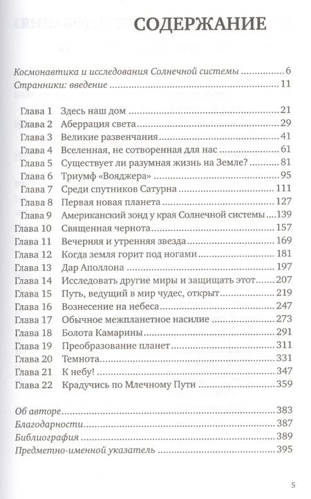 Фотография книги "Карл Саган: Голубая точка. Космическое будущее человечества"
