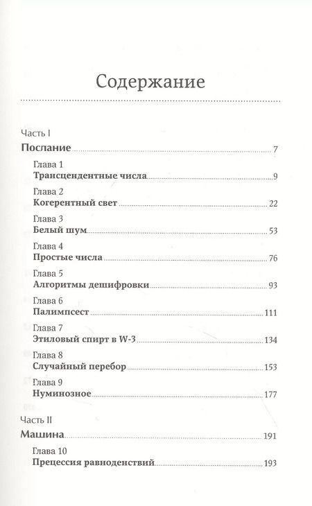 Фотография книги "Карл Саган: Контакт: Роман"