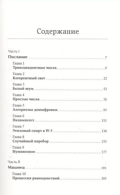 Фотография книги "Карл Саган: Контакт: Роман"