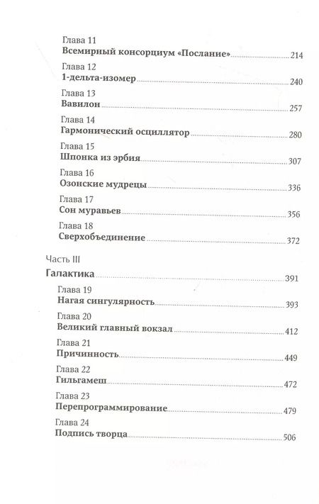 Фотография книги "Карл Саган: Контакт: Роман"