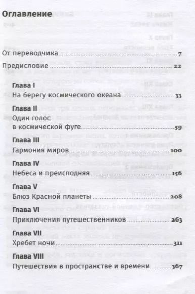 Фотография книги "Карл Саган: Космос"