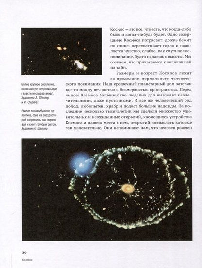 Фотография книги "Карл Саган: Космос"