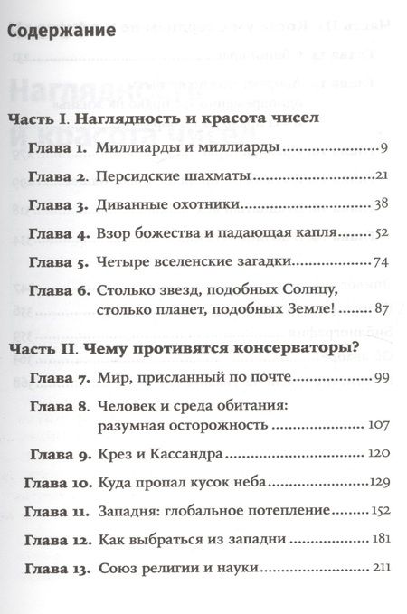 Фотография книги "Карл Саган: Миллиарды и миллиарды: Размышления о жизни и смерти на рубеже тысячелетий. 2-е издание"