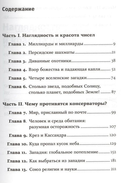 Фотография книги "Карл Саган: Миллиарды и миллиарды: Размышления о жизни и смерти на рубеже тысячелетий. 2-е издание"