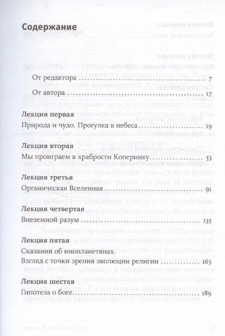 Фотография книги "Карл Саган: Наука в поисках Бога"