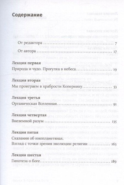 Фотография книги "Карл Саган: Наука в поисках Бога"