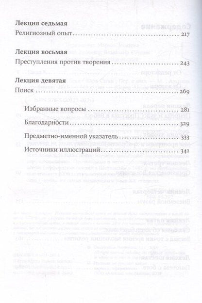 Фотография книги "Карл Саган: Наука в поисках Бога"